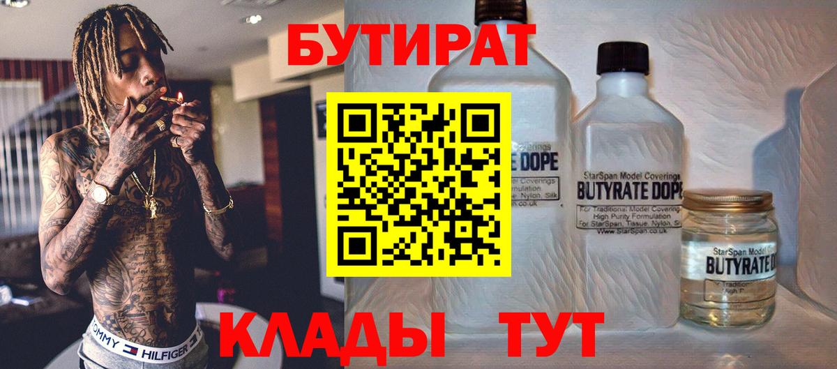 БУТИРАТ BDO 33%  Вход с VPN  БУТИРАТ  Кыштым 