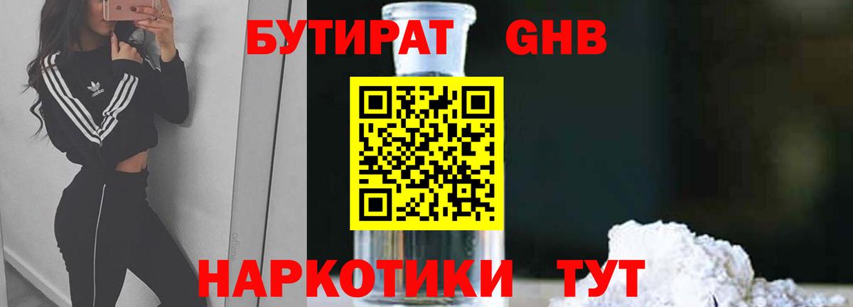 Бутират вода Кыштым