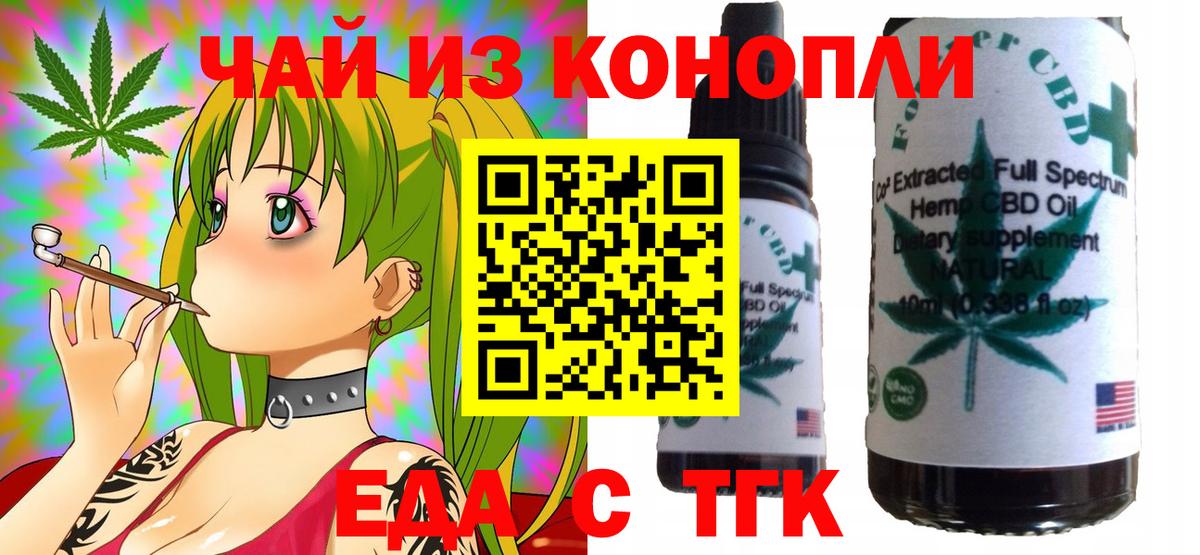 Кыштым  Еда ТГК конопля  Вход с VPN 