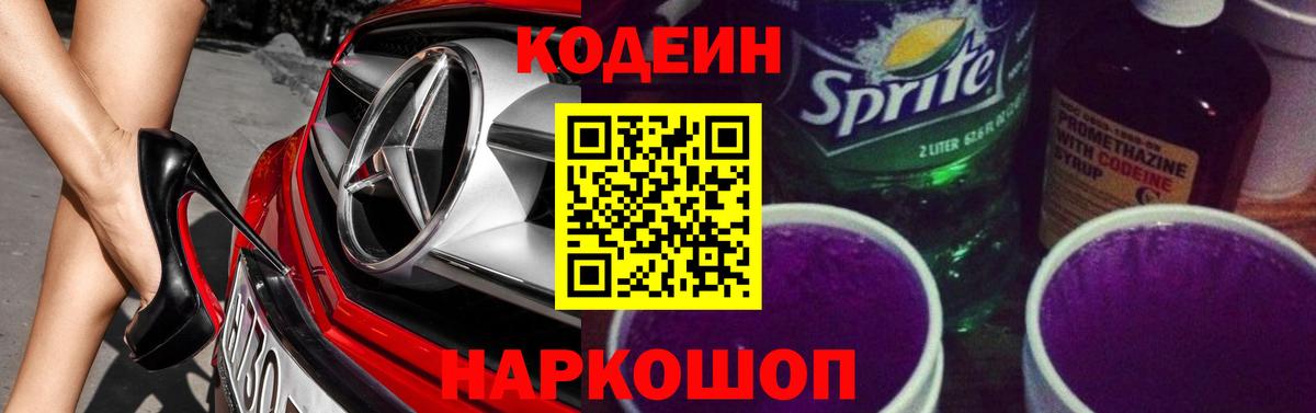 Кодеиновый сироп Lean напиток Lean (лин)  Кодеин напиток Lean (лин)  Кыштым  Вход с VPN 