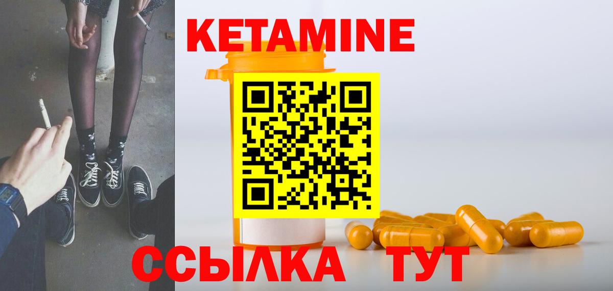 Кетамин ketamine  Вход с VPN  Кыштым 