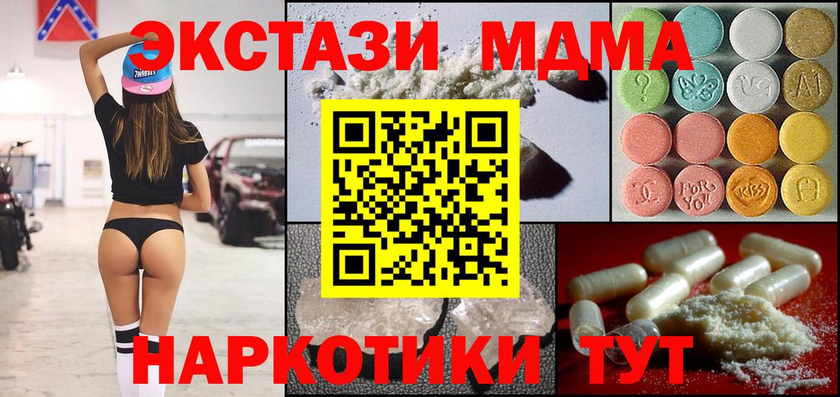 MDMA crystal  МДМА кристаллы  Вход с VPN  МДМА  Кыштым 