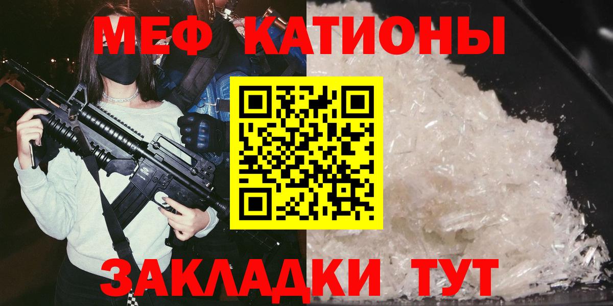Меф mephedrone  Вход с VPN  МЕФ  МЯУ-МЯУ кристаллы  Кыштым 