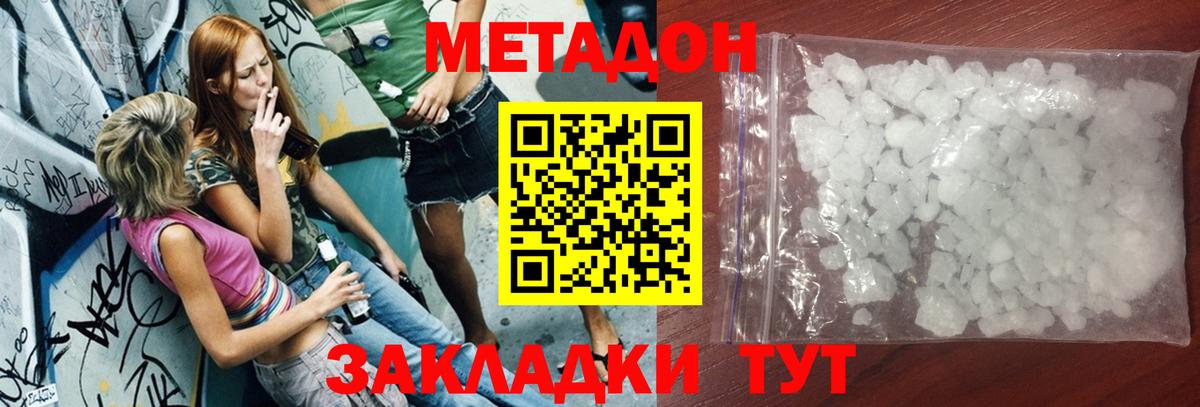 МЕТАДОН белоснежный  Метадон VHQ  Вход с VPN  Кыштым 